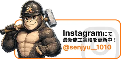 Instagramで最新施工実績を更新中